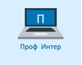 Проф Интер