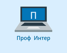 Проф Интер